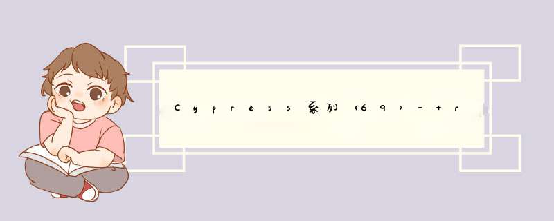Cypress系列（69）- route,第1张