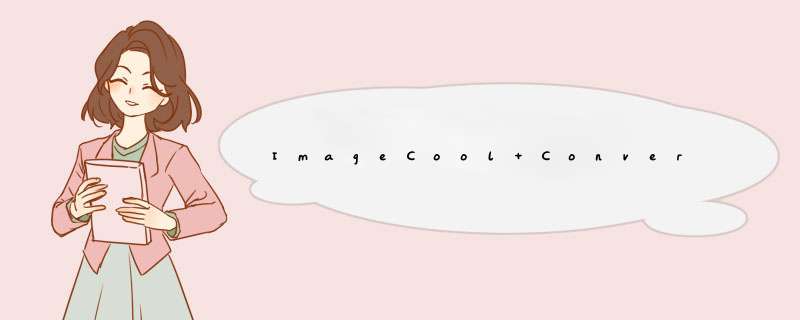 ImageCool Converter怎么安装 ImageCool Converter安装激活图文教程,第1张