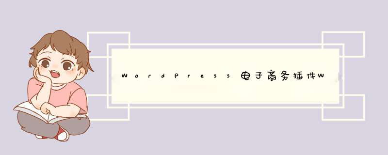 WordPress电子商务插件WP e-Commerce,第1张