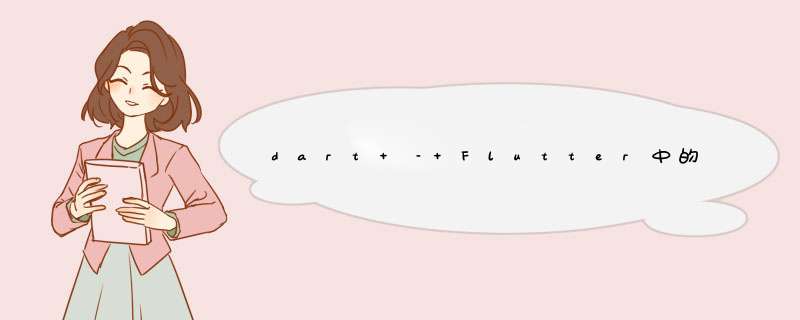 dart – Flutter中的日期时间格式ddMMYYYY hh：mm,第1张