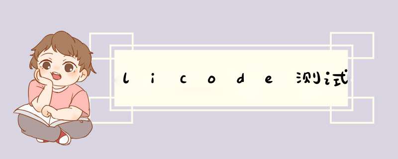licode测试,第1张