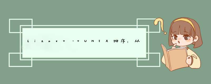 linux – UNIX排序：从剪贴板中排序,第1张