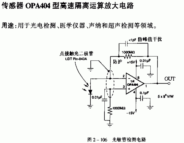 光敏管检测电路(传感器OPA404型高速隔离运算放大电路),第2张