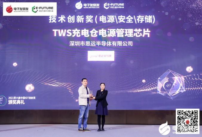 喜讯！SY8801荣获2021第八届中国IoT大会暨2021第六届中国IoT创新奖,poYBAGG24kOAO6cDAAX_VhR6MNk020.png,第3张