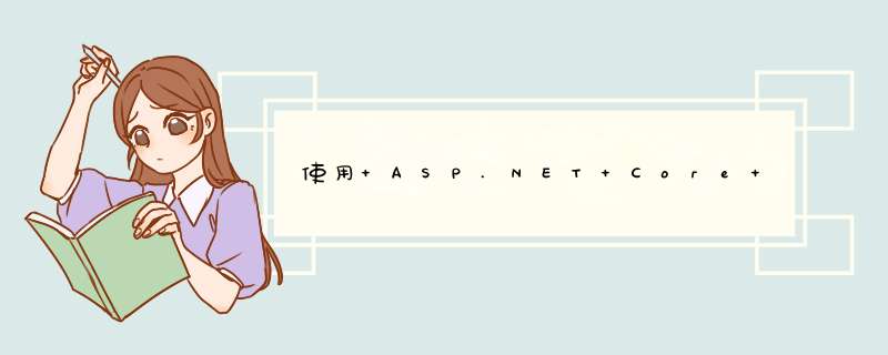 使用 ASP.NET Core MVC 创建 Web API——响应数据的内容协商（七）,第1张