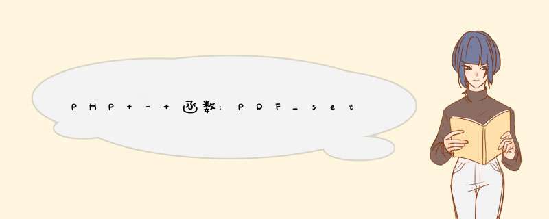 PHP - 函数:PDF_set_font(),第1张