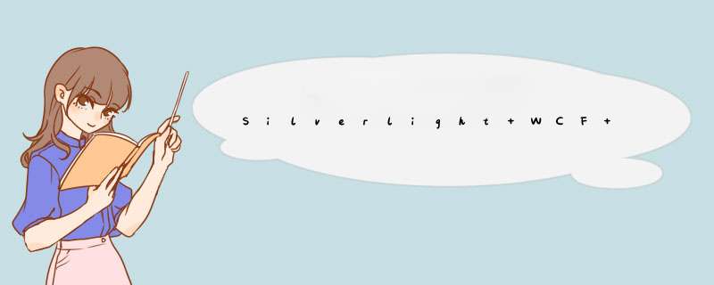 Silverlight+WCF 实战-网络象棋最终篇之十字轨迹(一),第1张