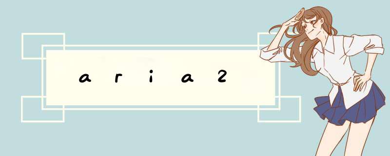 aria2,第1张