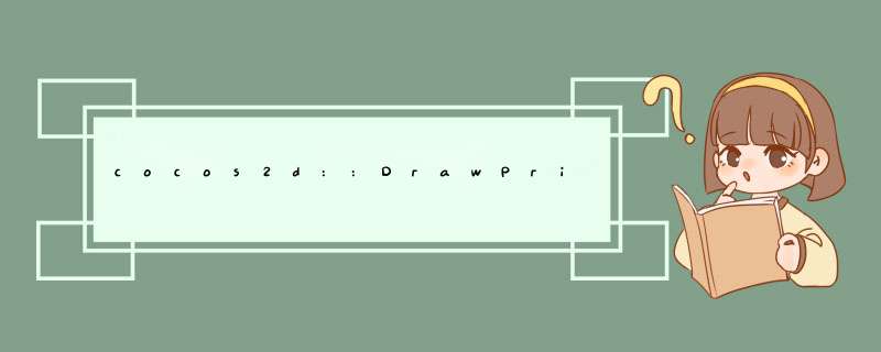 cocos2d::DrawPrimitives和DrawNode分别实现画板功能,第1张