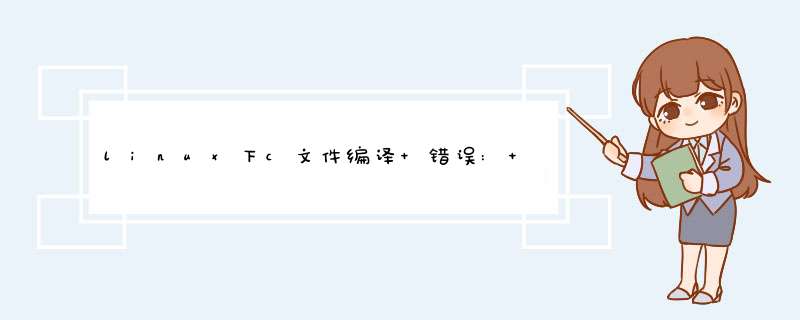 linux下c文件编译 错误: 程序中有游离的'241'，原因是有一些中文的字符，但 怎么批量处理呢？不想一,第1张