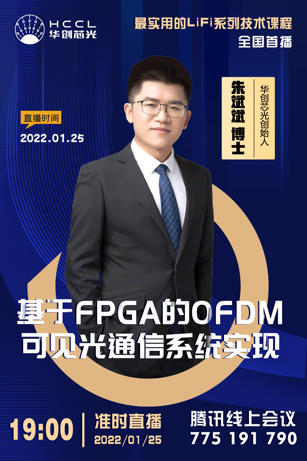 朱斌斌博士|基于FPGA的OFDM可见光通信系统实现的分享,pYYBAGHvVeeAPit0AA0Q-y3rTWQ115.png,第2张