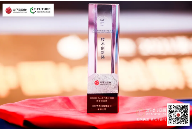 创新求变，实力加冕 | 鼎阳科技喜获第六届中国IoT技术创新奖！,第9张