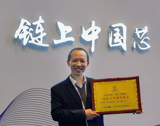 芯和半导体喜获第十六届“中国芯”EDA优秀支撑服务企业奖,第2张