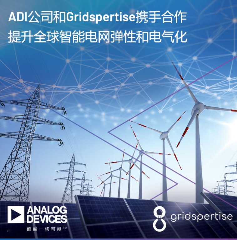 ADI公司和Gridspertise携手合作提升全球智能电网d性和电气化,第2张