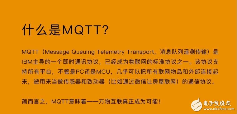 MQTT助力，开发快推极具性价比物联网平台及套件,第3张
