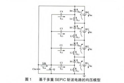 基于多重SEPIC斩波电路的超级电容均压策略,基于多重SEPIC斩波电路的超级电容均压策略,第2张