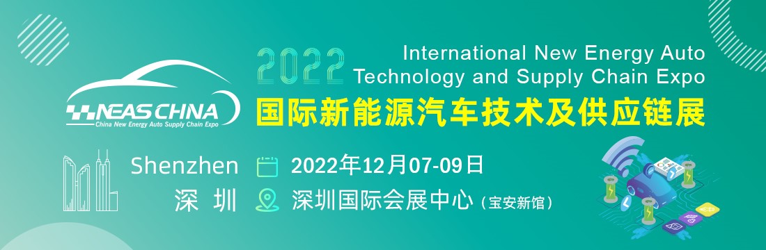 2022第八届大湾区国际新能源汽车技术与供应链展览会,1.0.jpg,第2张