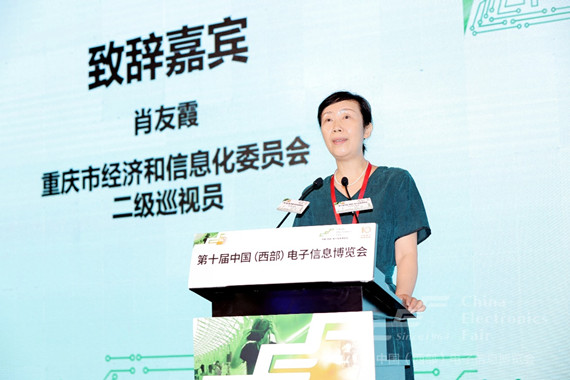 以“创新驱动 智链极核”为主题，第十届中国（西部）电子信息博览会于成都盛大开幕,26.jpg,第4张