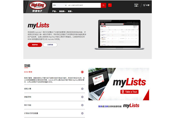 Digi-Key推出 myLists 报价功能，以提高订货效率,28.png,第2张