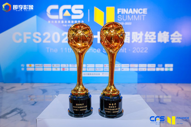 贸泽电子荣获第十一届中国财经峰会“2022（行业）影响力品牌”奖,49.jpg,第2张