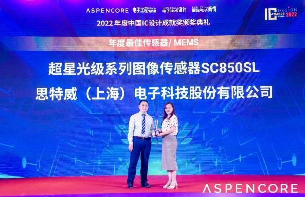 思特威斩获2022中国IC设计成就奖之年度最佳传感器MEMS大奖,38.jpg,第2张