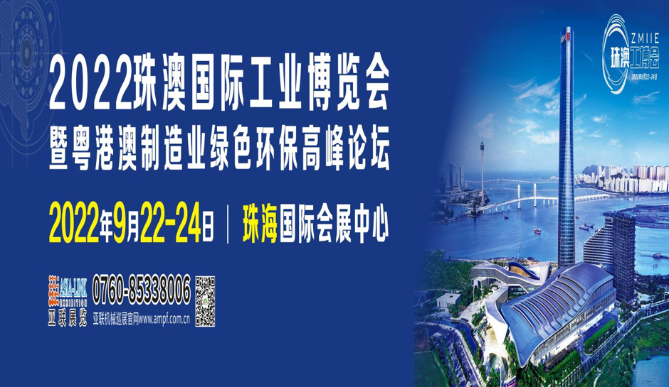 2022珠澳国际工业博览会招展邀请函,4.1.png,第2张