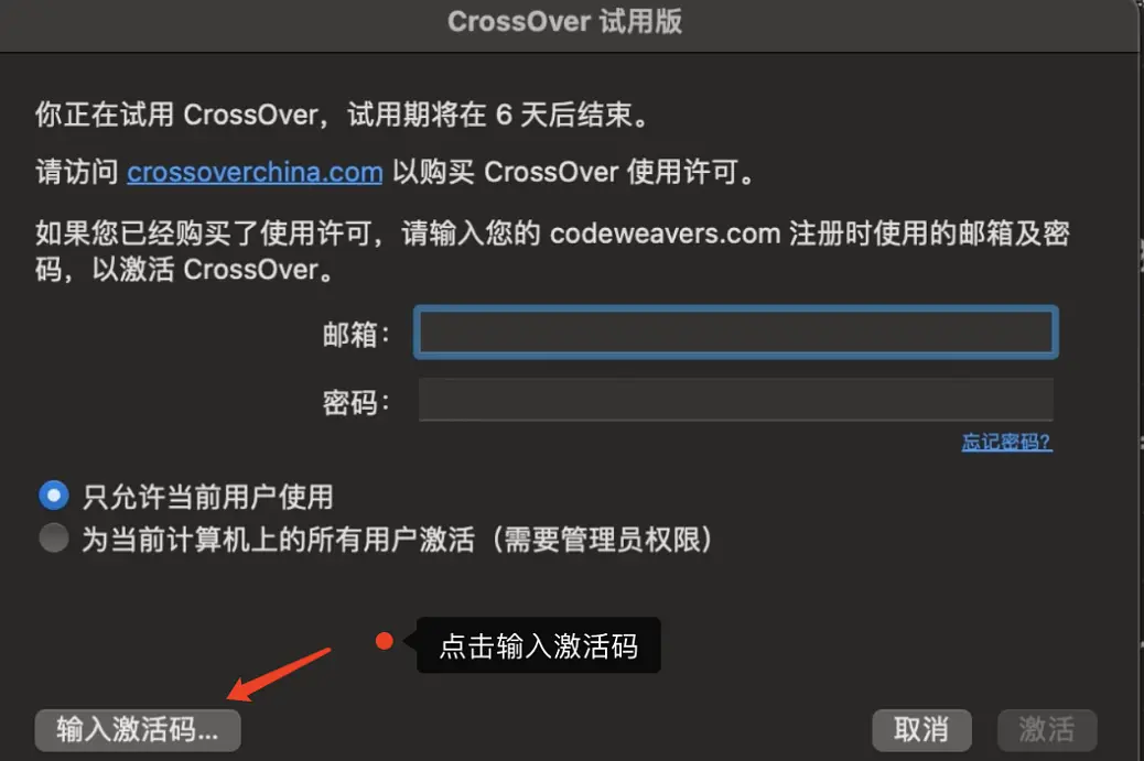 CrossOver 23.6 Mac 中文破解版含最新CrossOver 2023 激活码,第9张