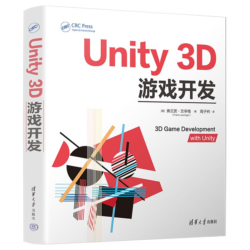 【赠书第11期】Unity 3D游戏开发,第3张