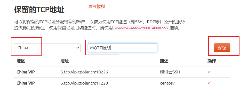 在Linux中搭建Mosquitto MQTT协议消息服务端并结合内网穿透工具实现公网访问,image-20231108170758385,第14张